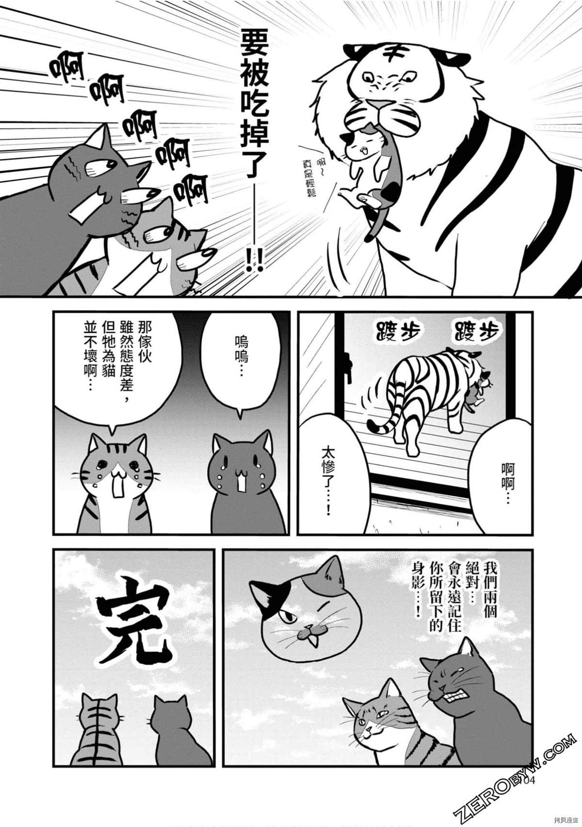 《不愧是猫咪前辈》漫画最新章节第1卷免费下拉式在线观看章节第【103】张图片