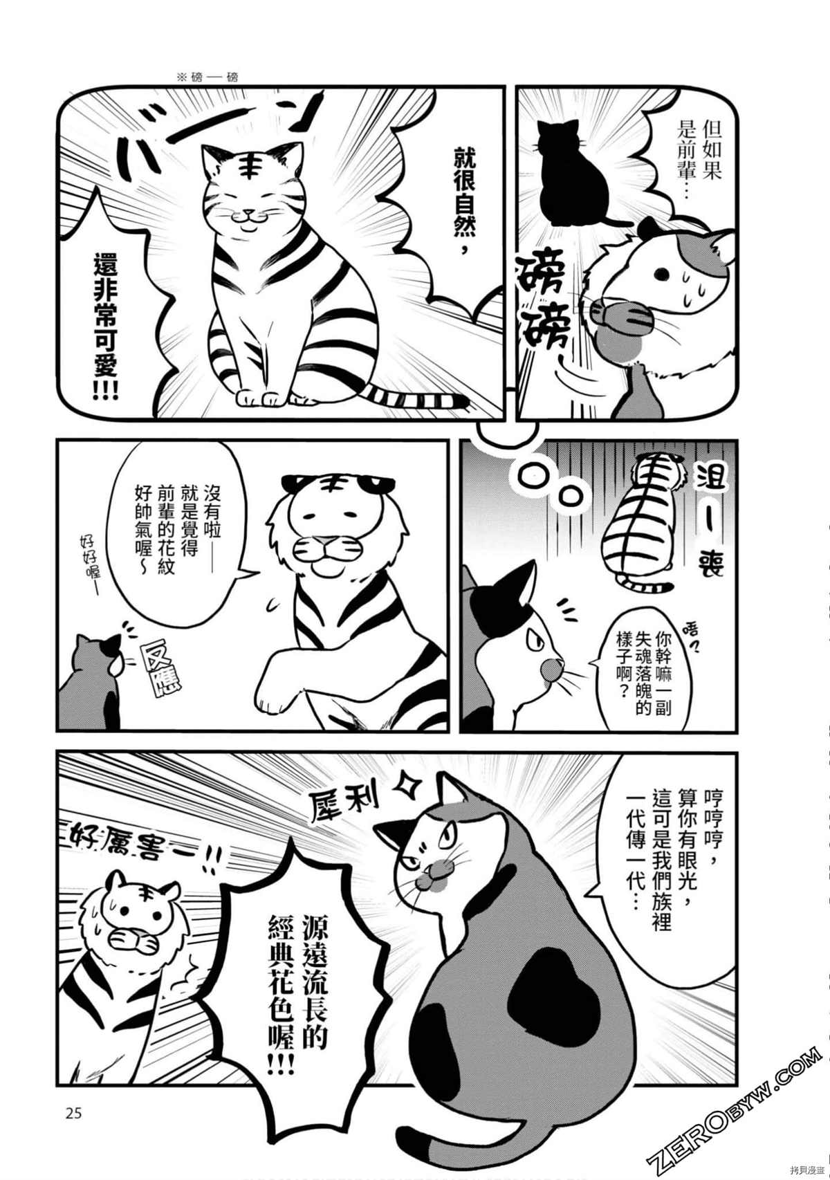 《不愧是猫咪前辈》漫画最新章节第1卷免费下拉式在线观看章节第【24】张图片