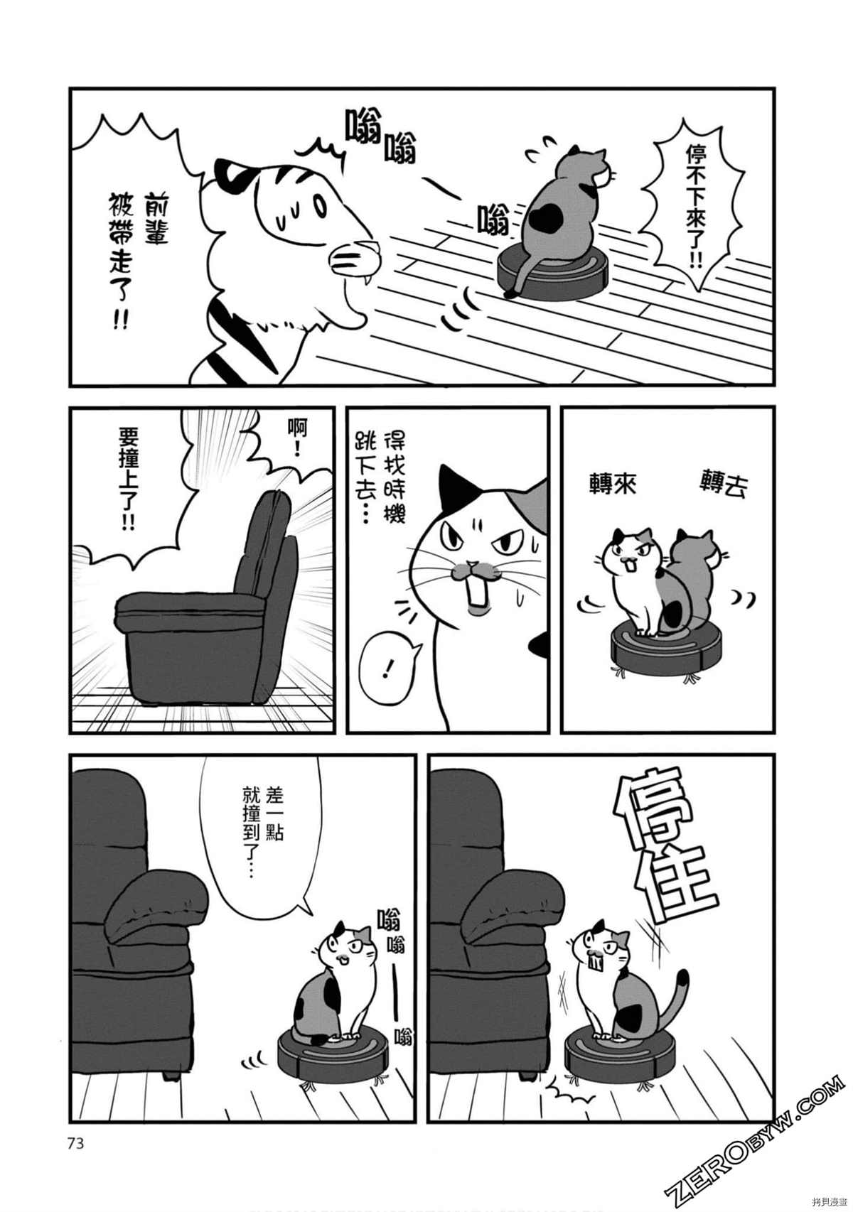 《不愧是猫咪前辈》漫画最新章节第1卷免费下拉式在线观看章节第【72】张图片