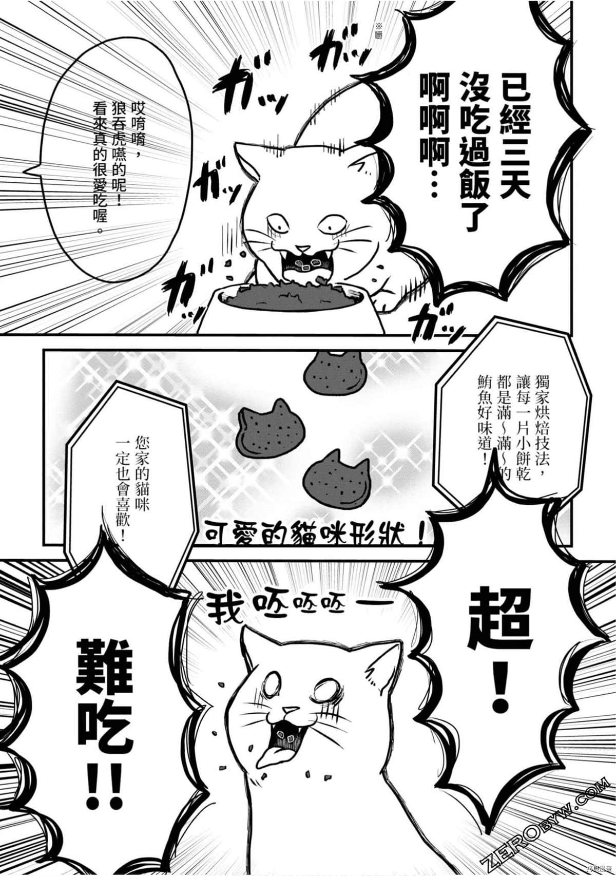 《不愧是猫咪前辈》漫画最新章节第1卷免费下拉式在线观看章节第【18】张图片