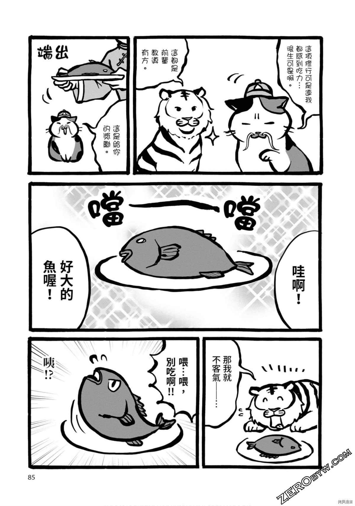 《不愧是猫咪前辈》漫画最新章节第1卷免费下拉式在线观看章节第【84】张图片