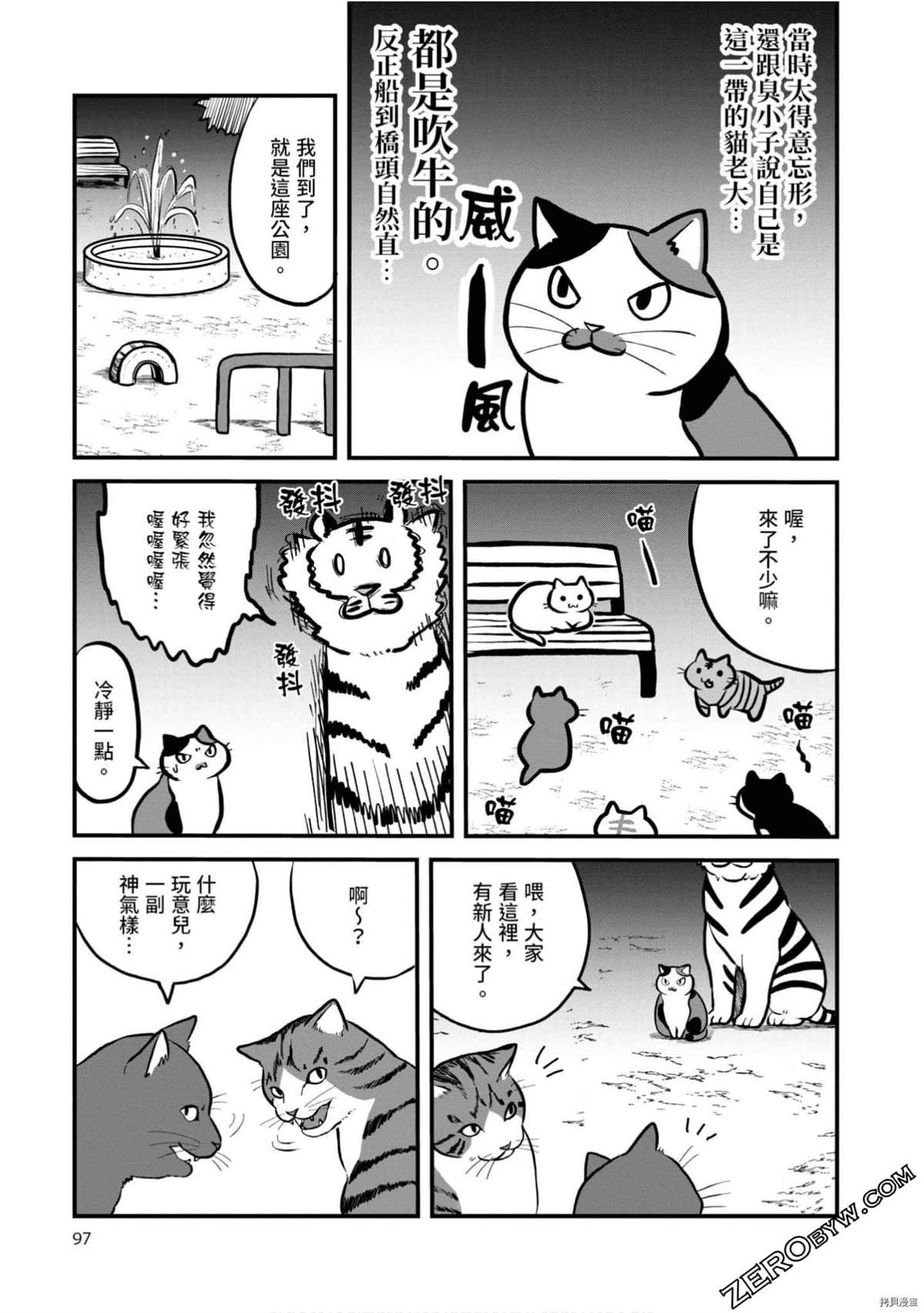 《不愧是猫咪前辈》漫画最新章节第1卷免费下拉式在线观看章节第【96】张图片