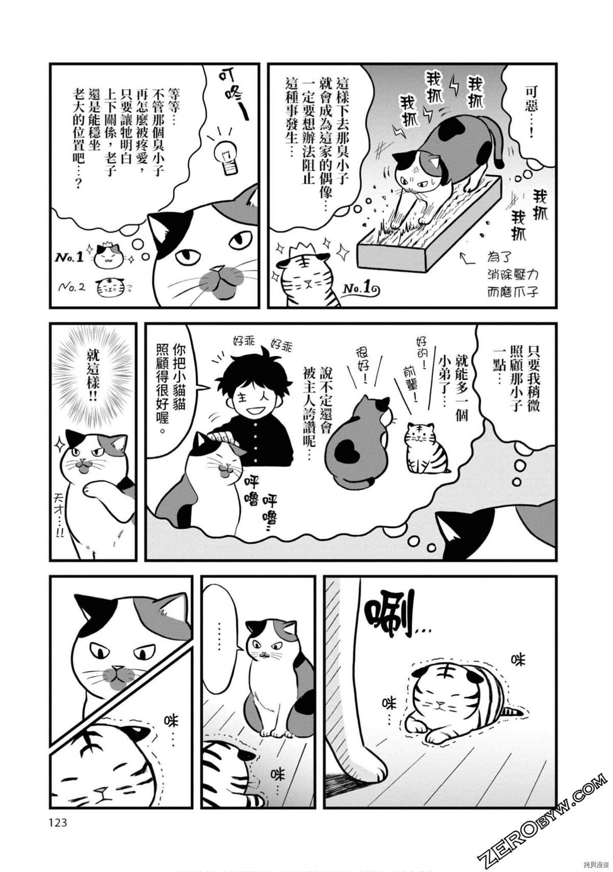 《不愧是猫咪前辈》漫画最新章节第1卷免费下拉式在线观看章节第【122】张图片