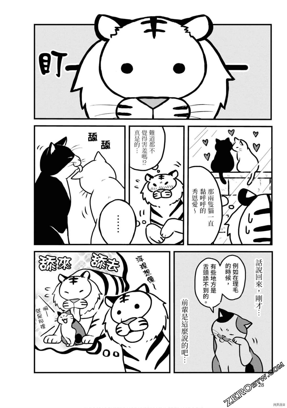 《不愧是猫咪前辈》漫画最新章节第1卷免费下拉式在线观看章节第【27】张图片