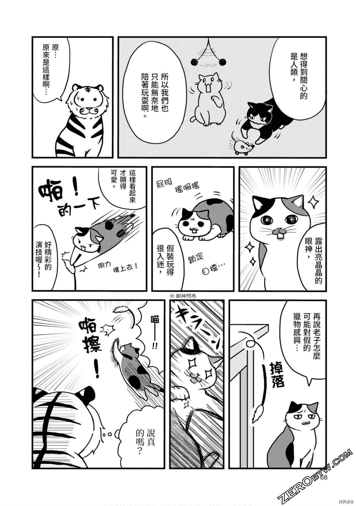 《不愧是猫咪前辈》漫画最新章节第1卷免费下拉式在线观看章节第【67】张图片