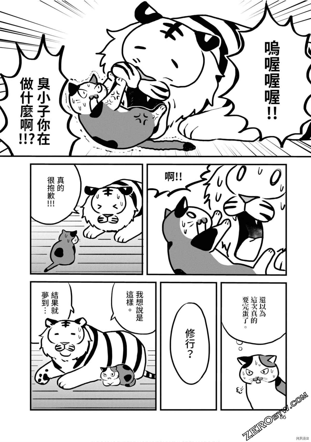 《不愧是猫咪前辈》漫画最新章节第1卷免费下拉式在线观看章节第【85】张图片