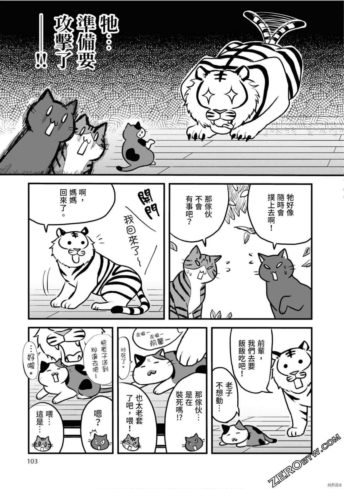 《不愧是猫咪前辈》漫画最新章节第1卷免费下拉式在线观看章节第【102】张图片