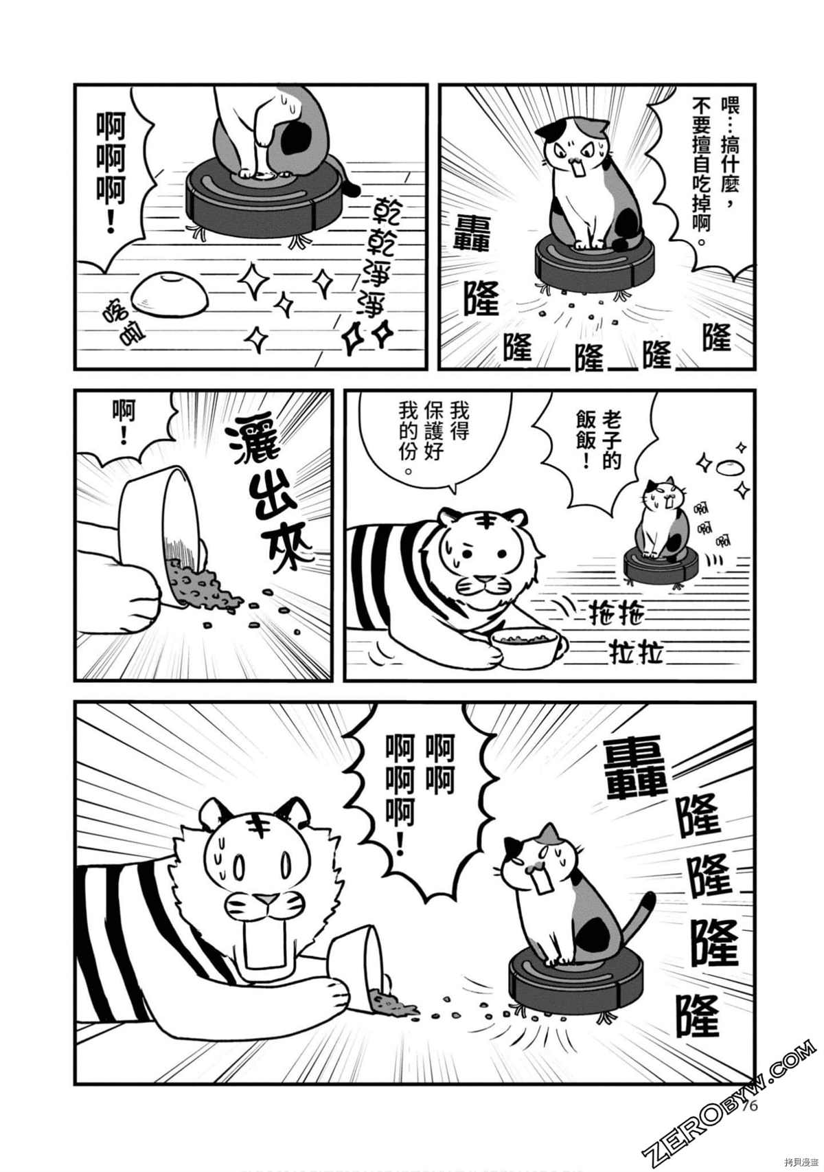 《不愧是猫咪前辈》漫画最新章节第1卷免费下拉式在线观看章节第【75】张图片