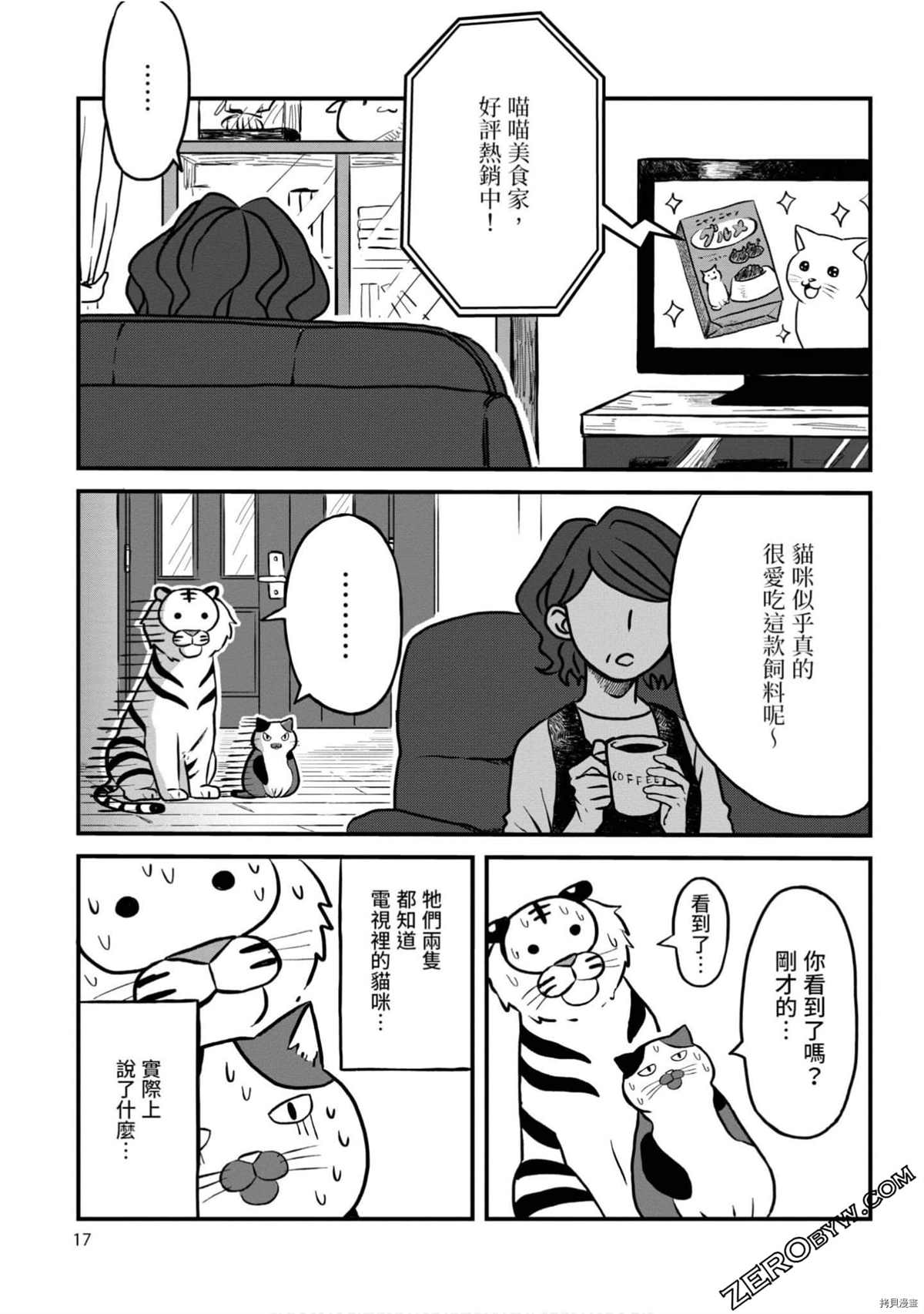 《不愧是猫咪前辈》漫画最新章节第1卷免费下拉式在线观看章节第【16】张图片