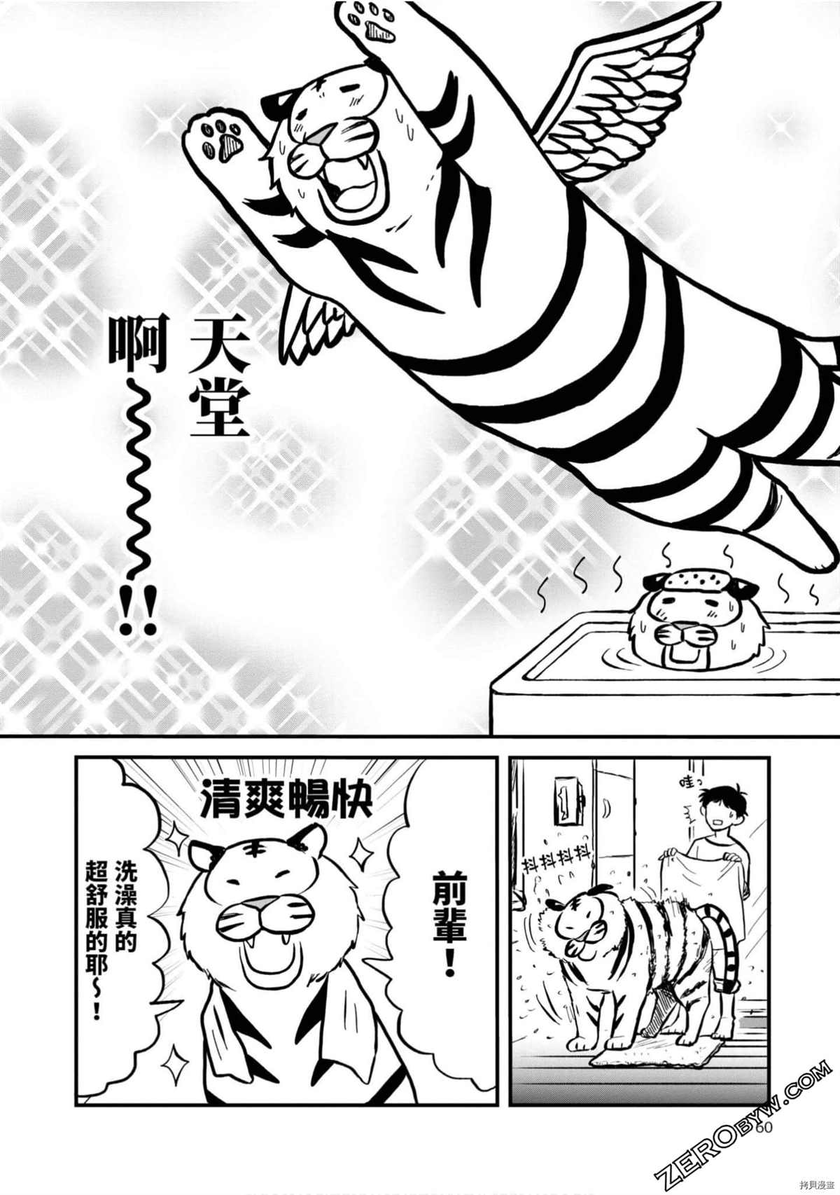 《不愧是猫咪前辈》漫画最新章节第1卷免费下拉式在线观看章节第【59】张图片