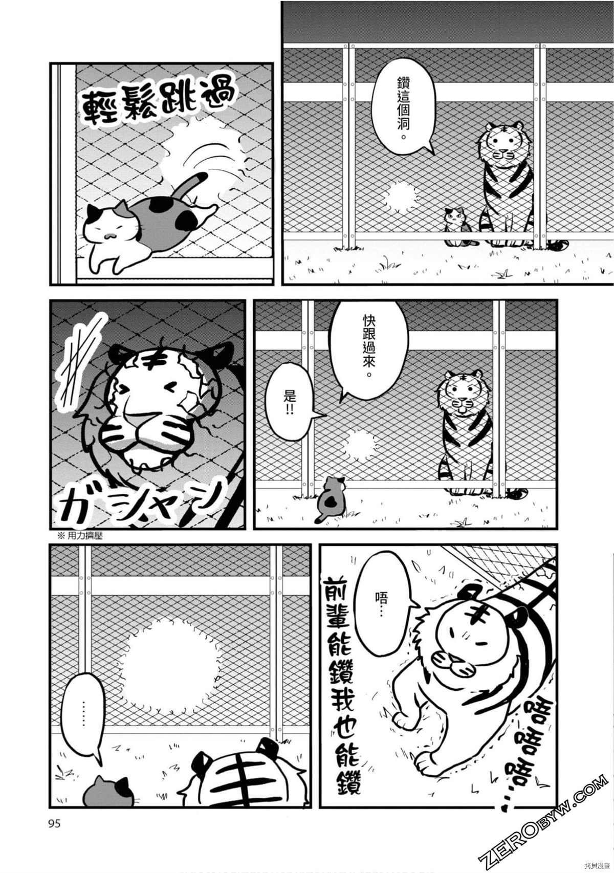 《不愧是猫咪前辈》漫画最新章节第1卷免费下拉式在线观看章节第【94】张图片