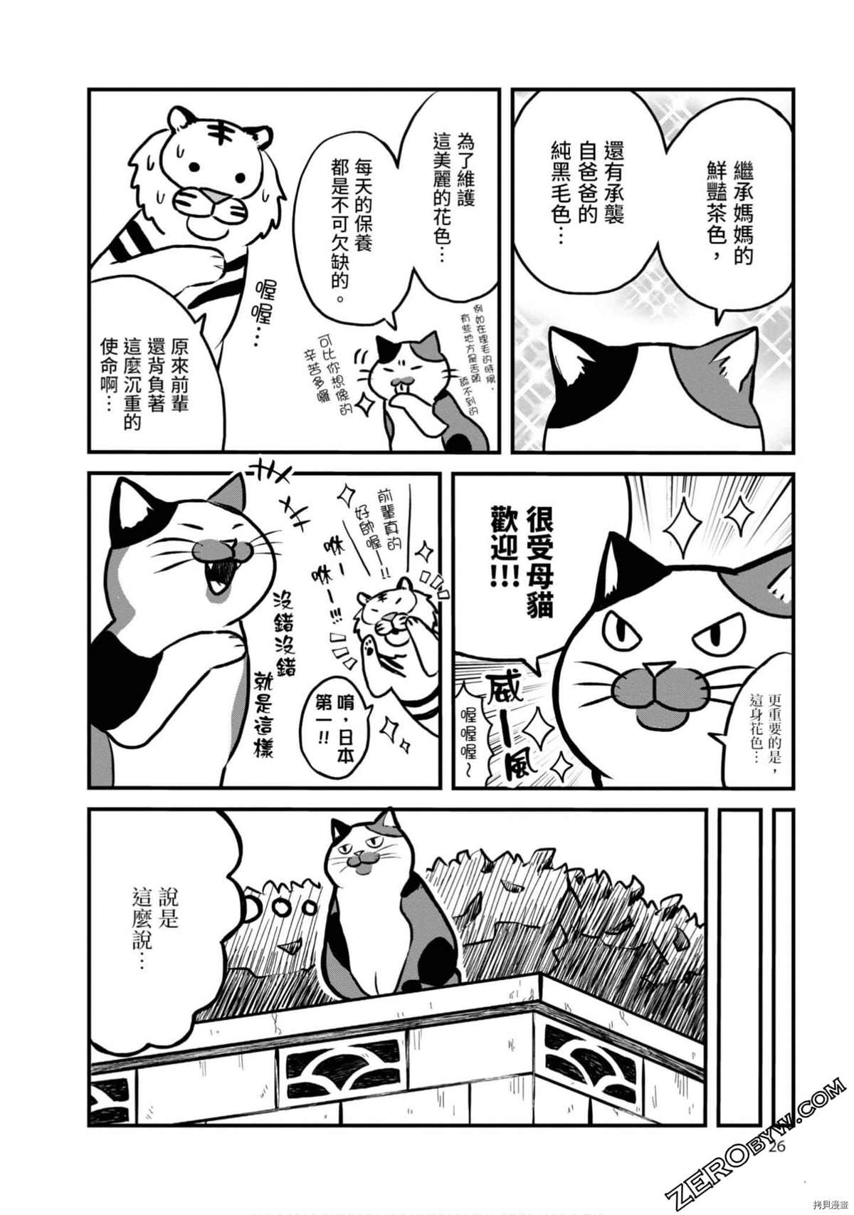 《不愧是猫咪前辈》漫画最新章节第1卷免费下拉式在线观看章节第【25】张图片