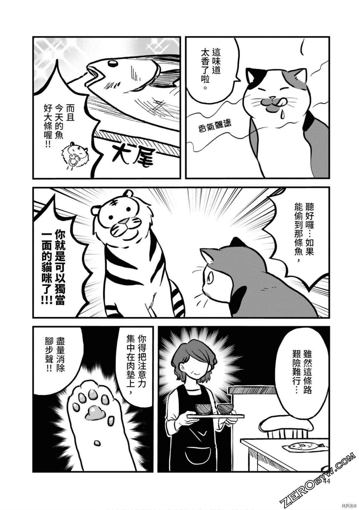 《不愧是猫咪前辈》漫画最新章节第1卷免费下拉式在线观看章节第【43】张图片