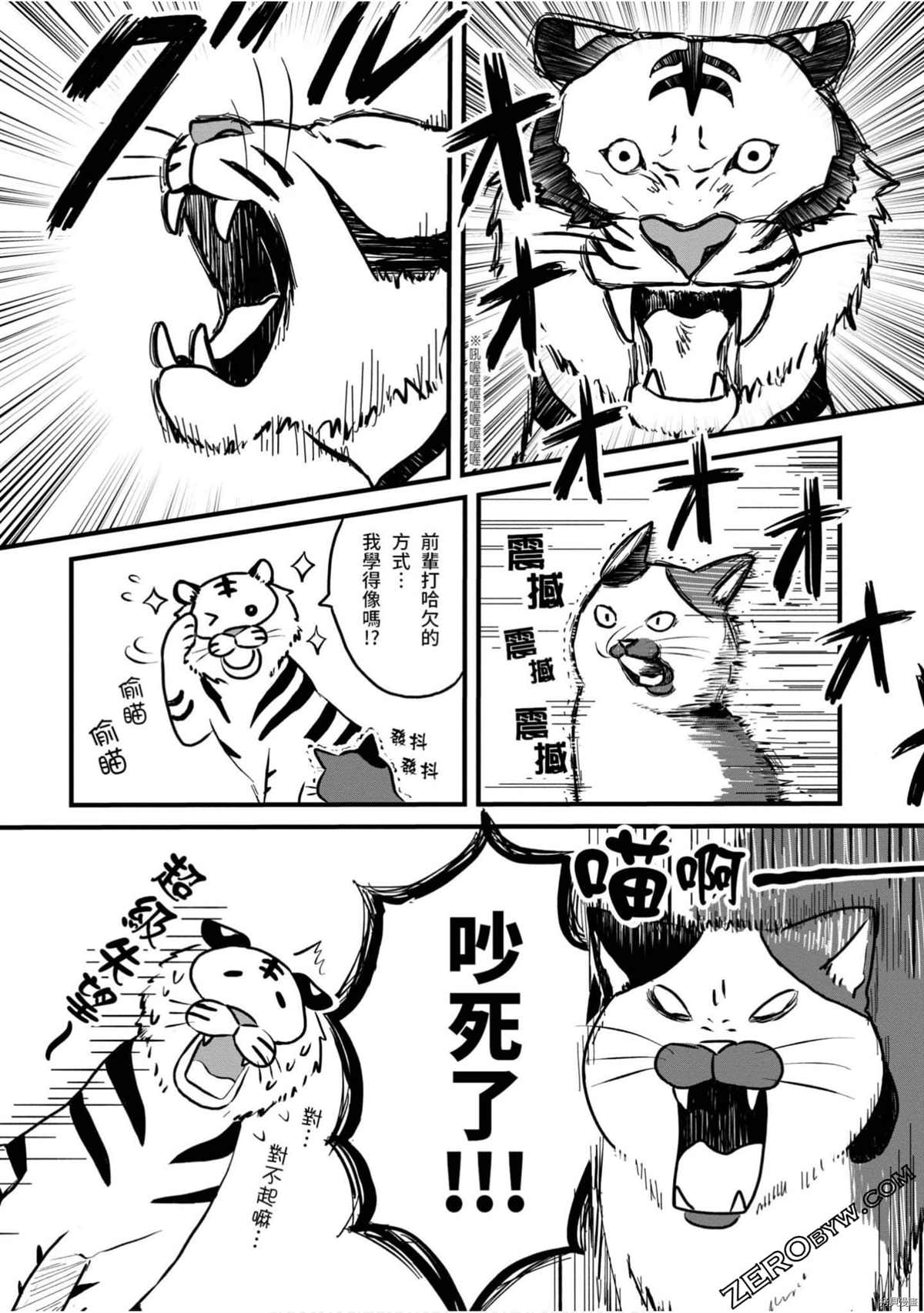 《不愧是猫咪前辈》漫画最新章节第1卷免费下拉式在线观看章节第【7】张图片