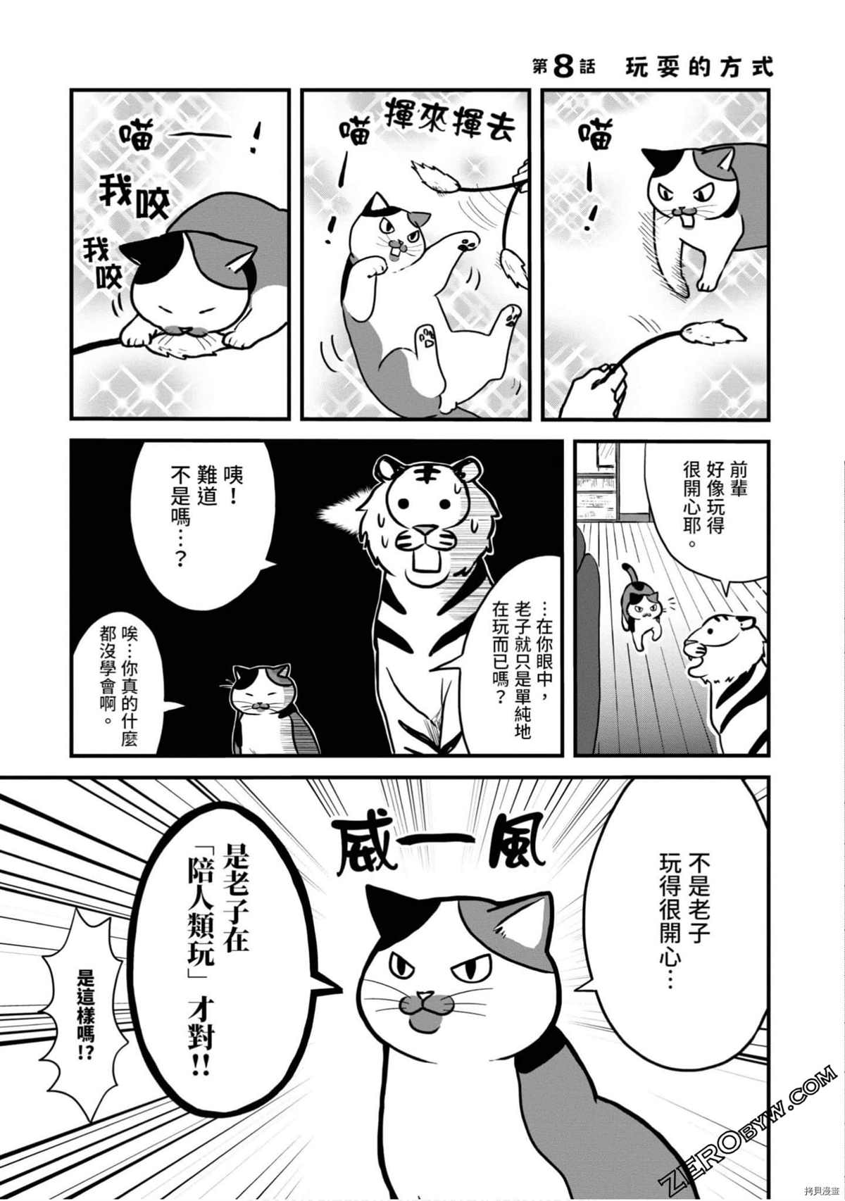 《不愧是猫咪前辈》漫画最新章节第1卷免费下拉式在线观看章节第【66】张图片