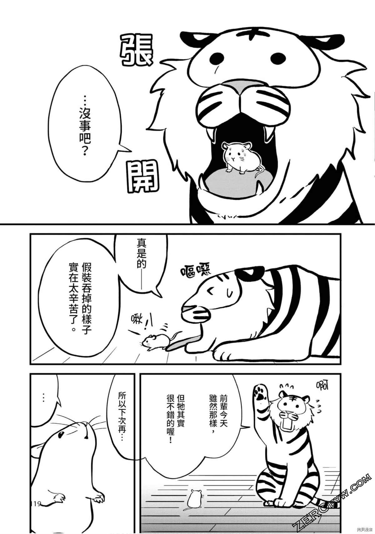 《不愧是猫咪前辈》漫画最新章节第1卷免费下拉式在线观看章节第【118】张图片