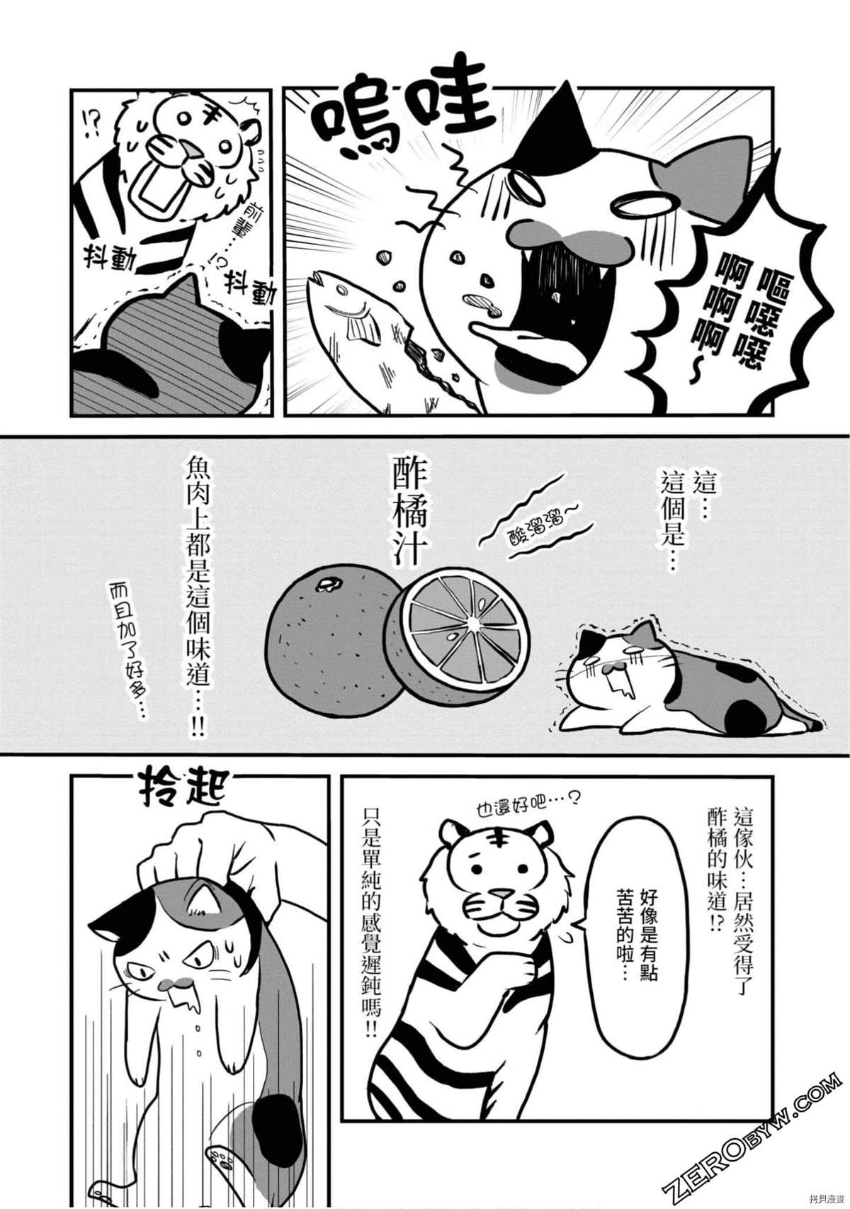 《不愧是猫咪前辈》漫画最新章节第1卷免费下拉式在线观看章节第【48】张图片