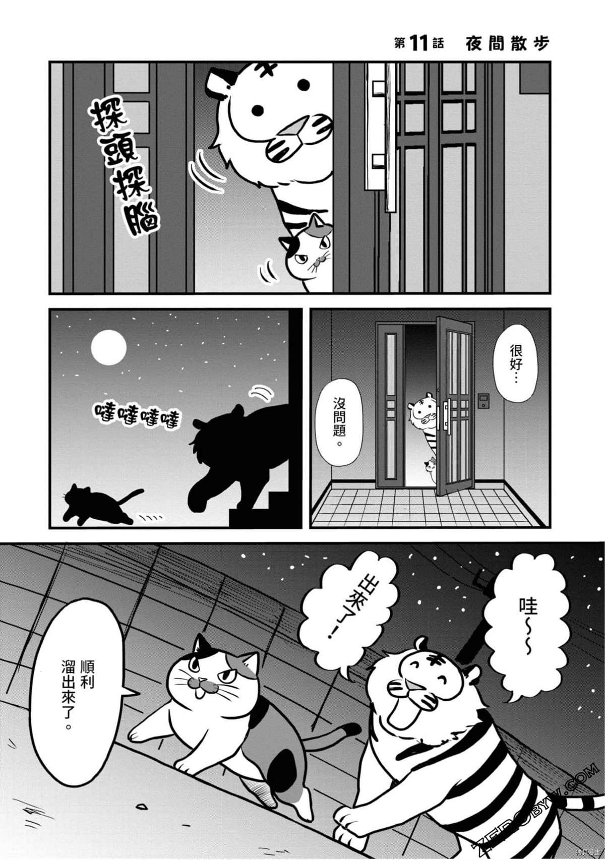 《不愧是猫咪前辈》漫画最新章节第1卷免费下拉式在线观看章节第【90】张图片