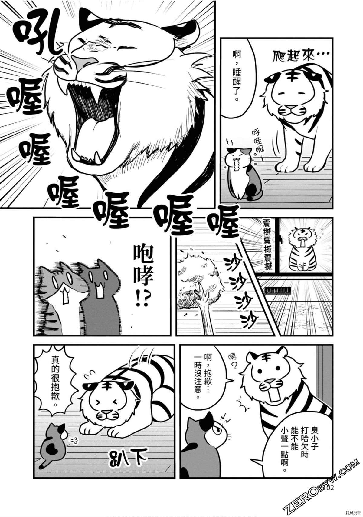 《不愧是猫咪前辈》漫画最新章节第1卷免费下拉式在线观看章节第【101】张图片