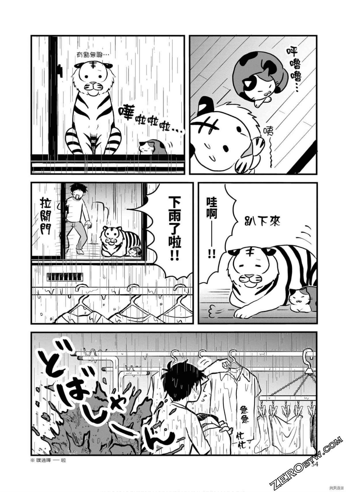 《不愧是猫咪前辈》漫画最新章节第1卷免费下拉式在线观看章节第【53】张图片