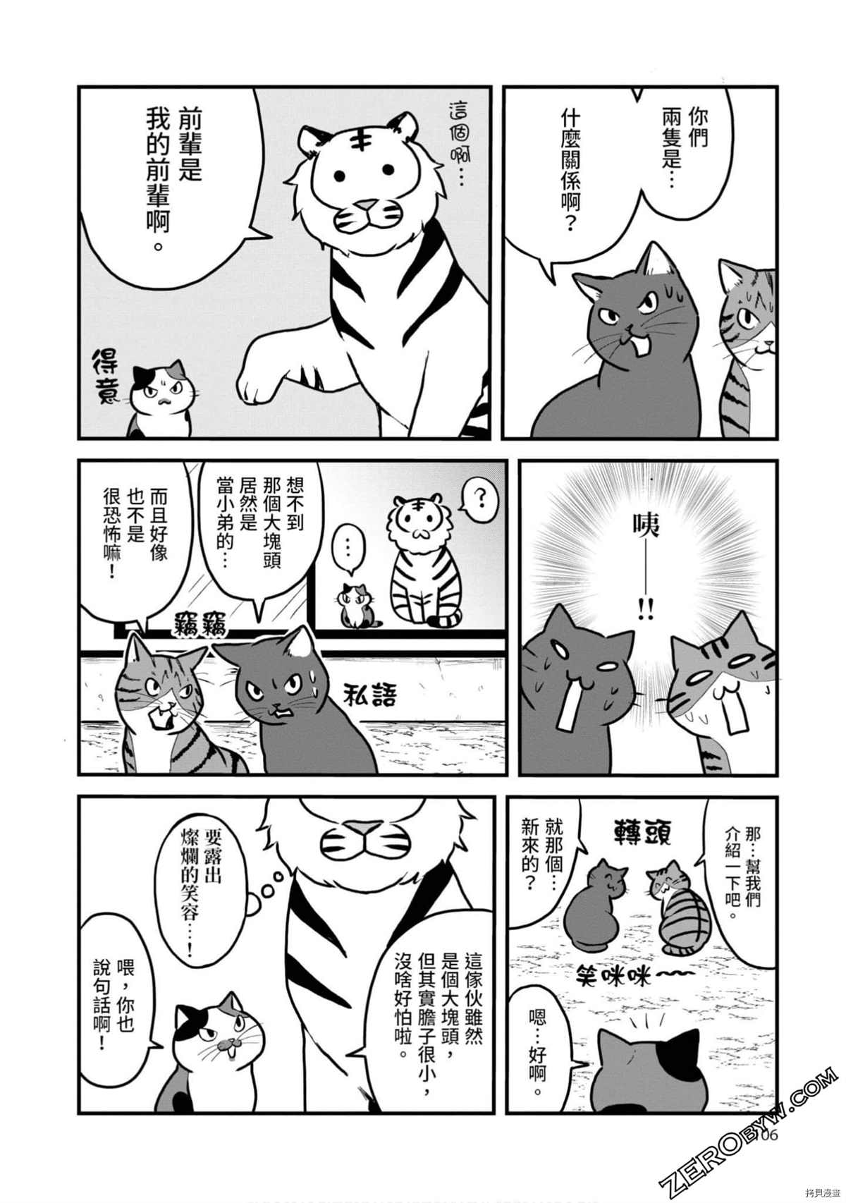 《不愧是猫咪前辈》漫画最新章节第1卷免费下拉式在线观看章节第【105】张图片