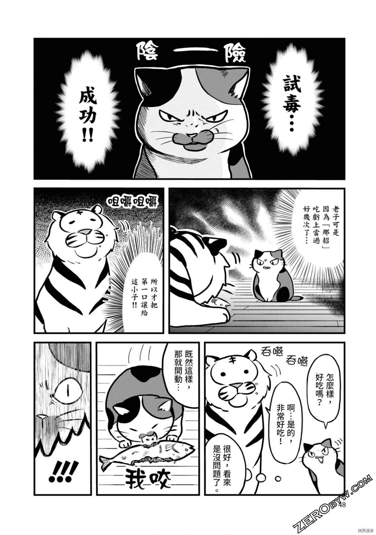 《不愧是猫咪前辈》漫画最新章节第1卷免费下拉式在线观看章节第【47】张图片