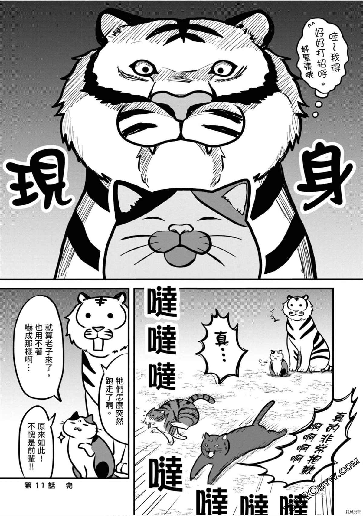 《不愧是猫咪前辈》漫画最新章节第1卷免费下拉式在线观看章节第【97】张图片