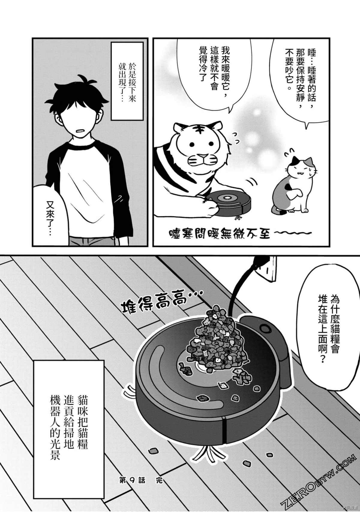 《不愧是猫咪前辈》漫画最新章节第1卷免费下拉式在线观看章节第【79】张图片