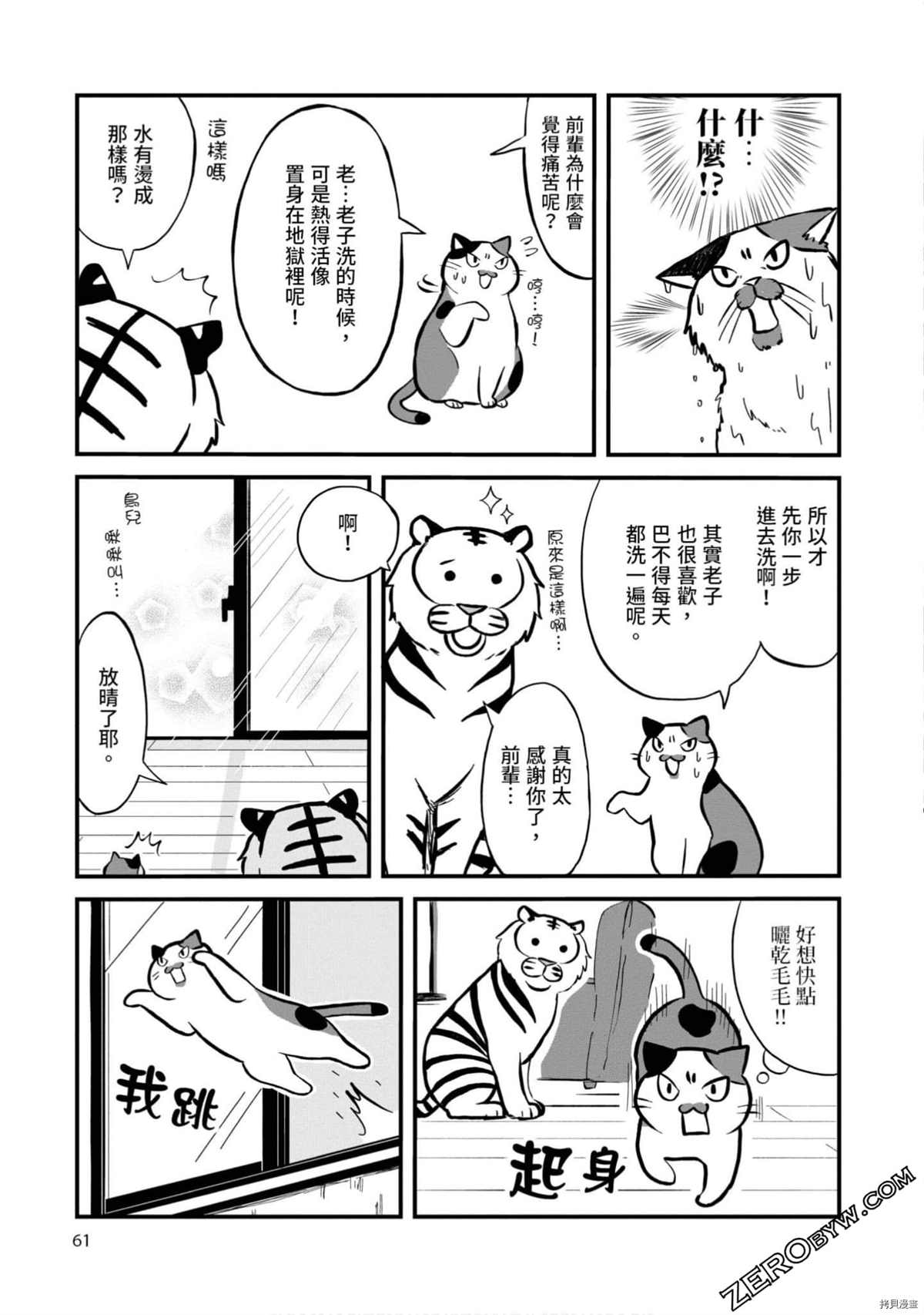 《不愧是猫咪前辈》漫画最新章节第1卷免费下拉式在线观看章节第【60】张图片