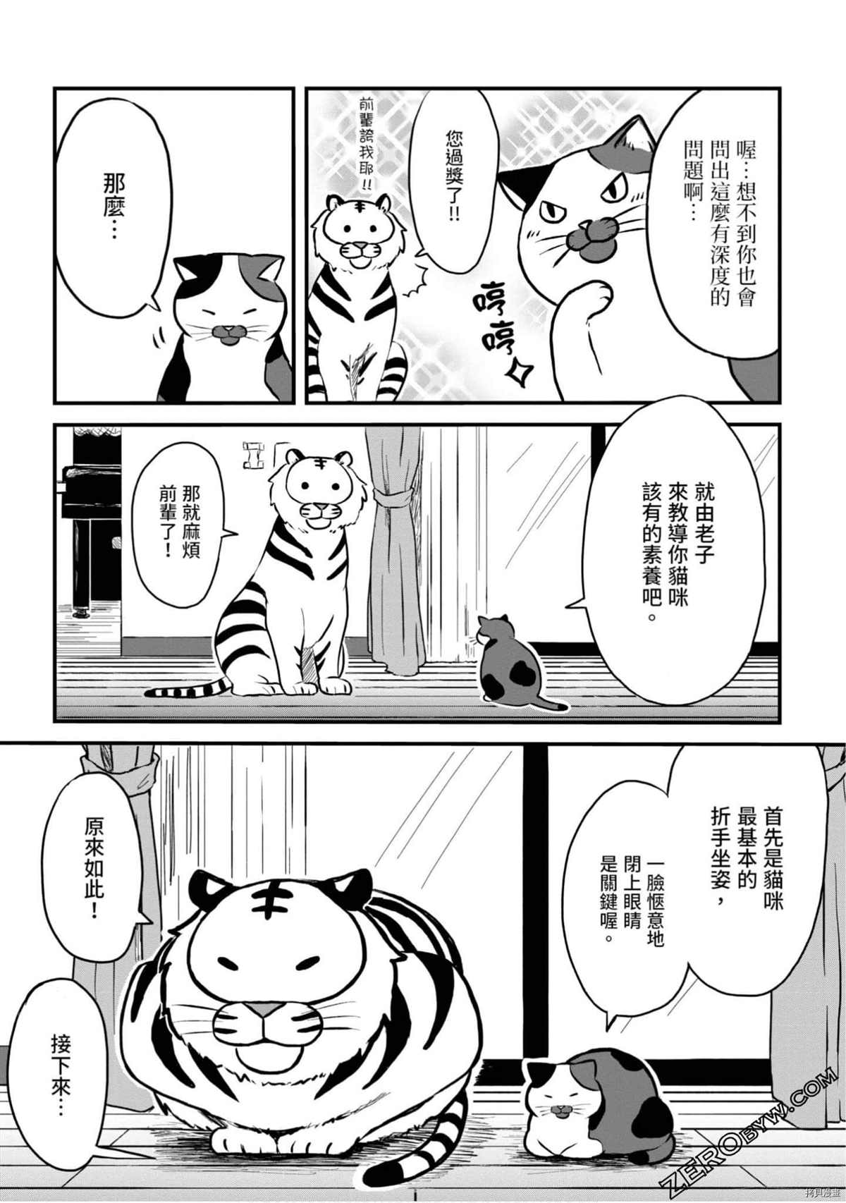 《不愧是猫咪前辈》漫画最新章节第1卷免费下拉式在线观看章节第【10】张图片