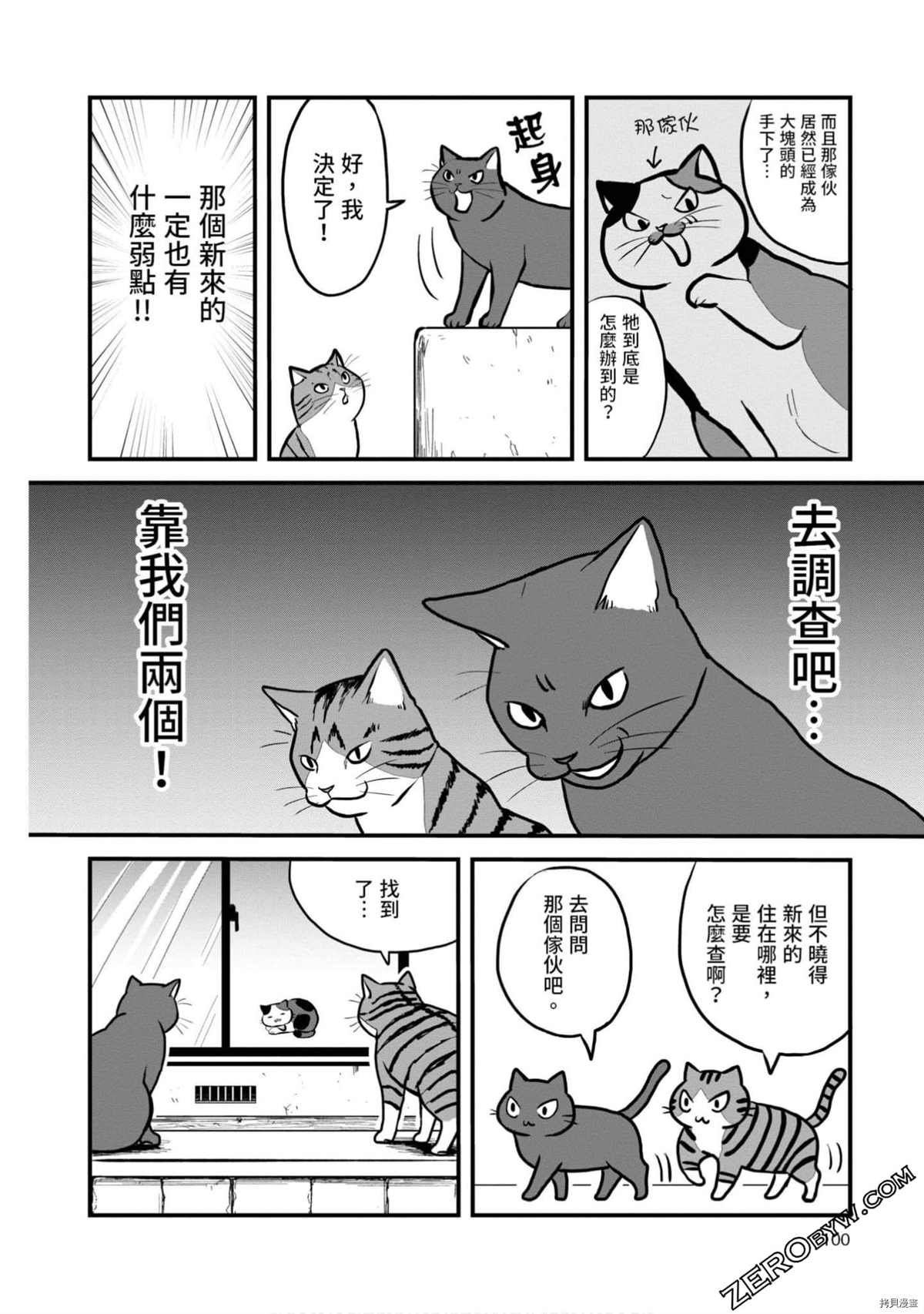 《不愧是猫咪前辈》漫画最新章节第1卷免费下拉式在线观看章节第【99】张图片