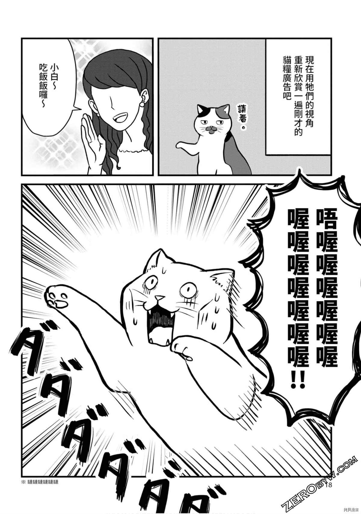 《不愧是猫咪前辈》漫画最新章节第1卷免费下拉式在线观看章节第【17】张图片