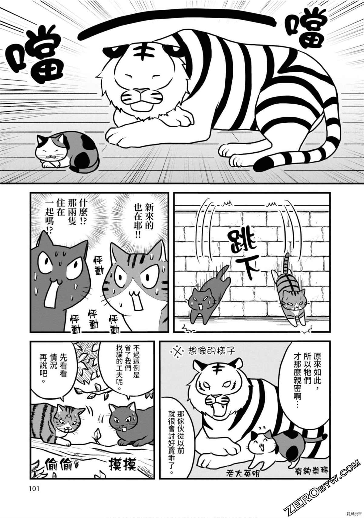 《不愧是猫咪前辈》漫画最新章节第1卷免费下拉式在线观看章节第【100】张图片