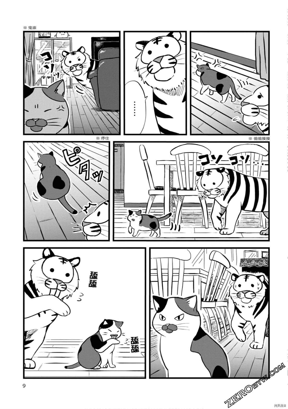 《不愧是猫咪前辈》漫画最新章节第1卷免费下拉式在线观看章节第【8】张图片