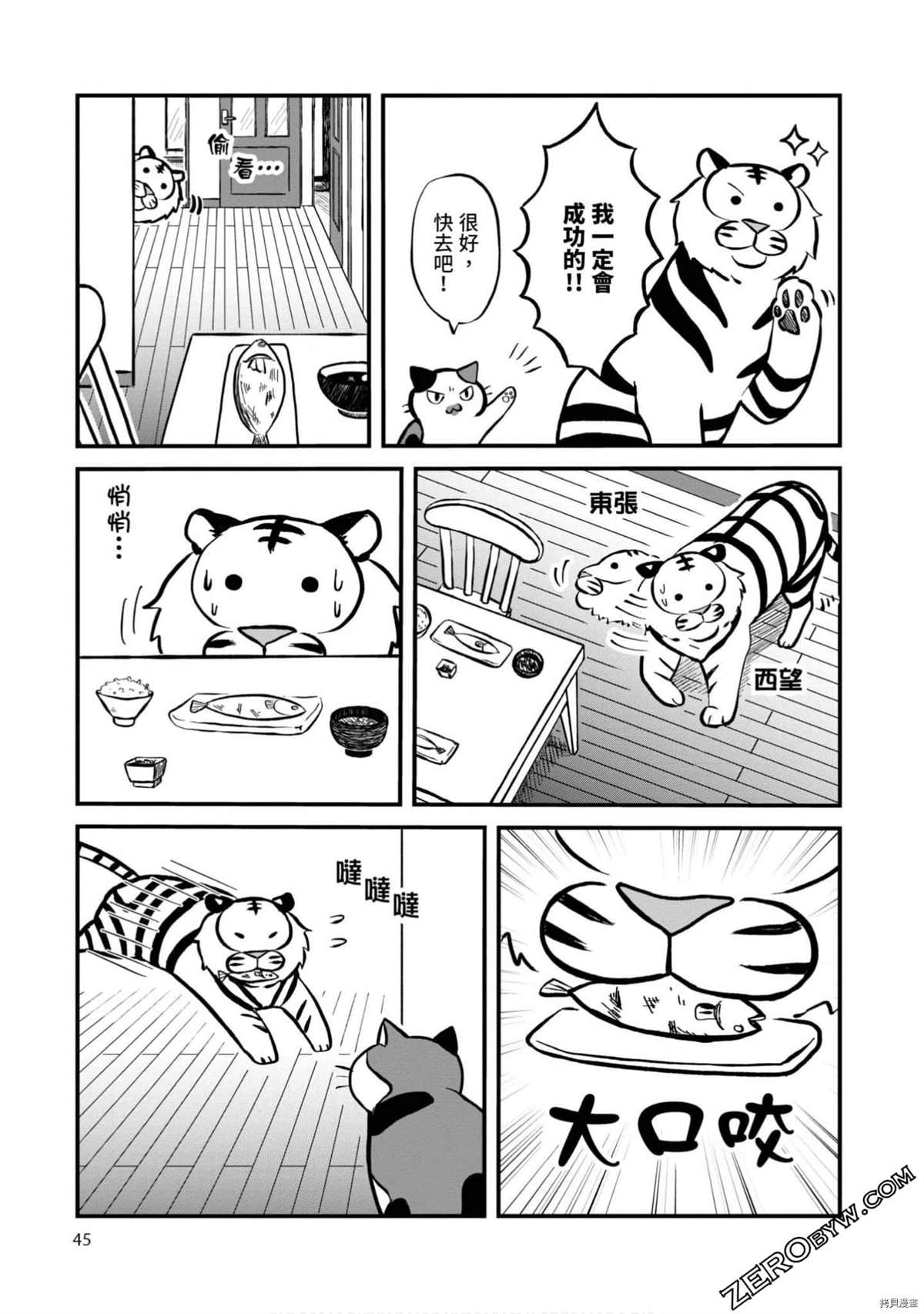 《不愧是猫咪前辈》漫画最新章节第1卷免费下拉式在线观看章节第【44】张图片