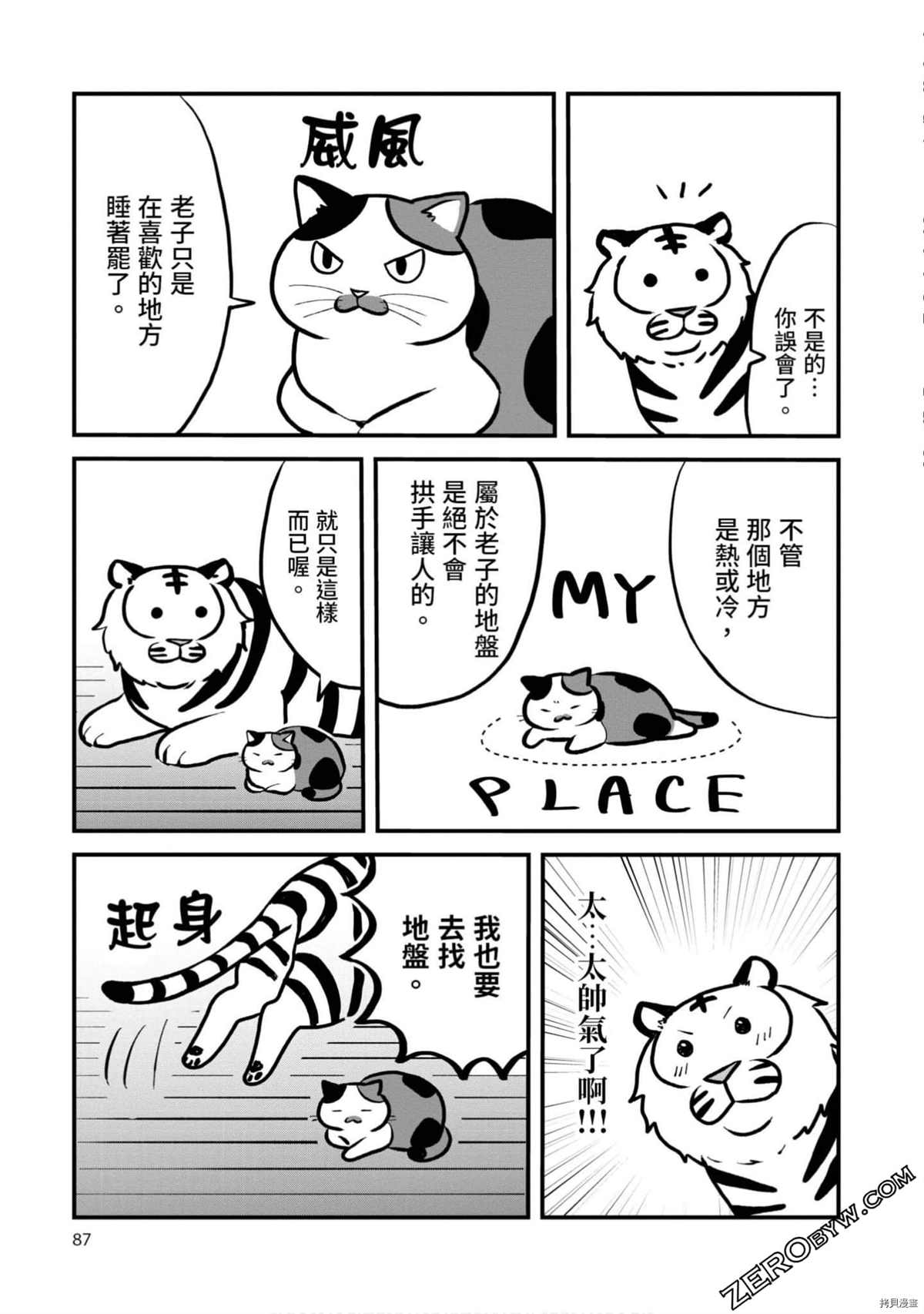 《不愧是猫咪前辈》漫画最新章节第1卷免费下拉式在线观看章节第【86】张图片