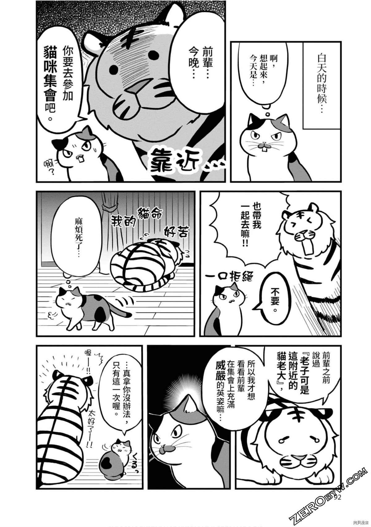 《不愧是猫咪前辈》漫画最新章节第1卷免费下拉式在线观看章节第【91】张图片