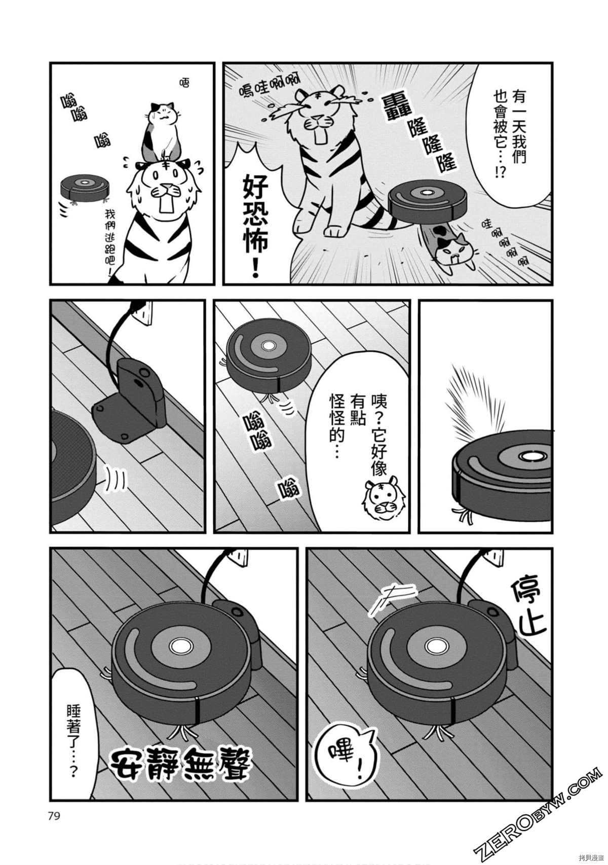 《不愧是猫咪前辈》漫画最新章节第1卷免费下拉式在线观看章节第【78】张图片