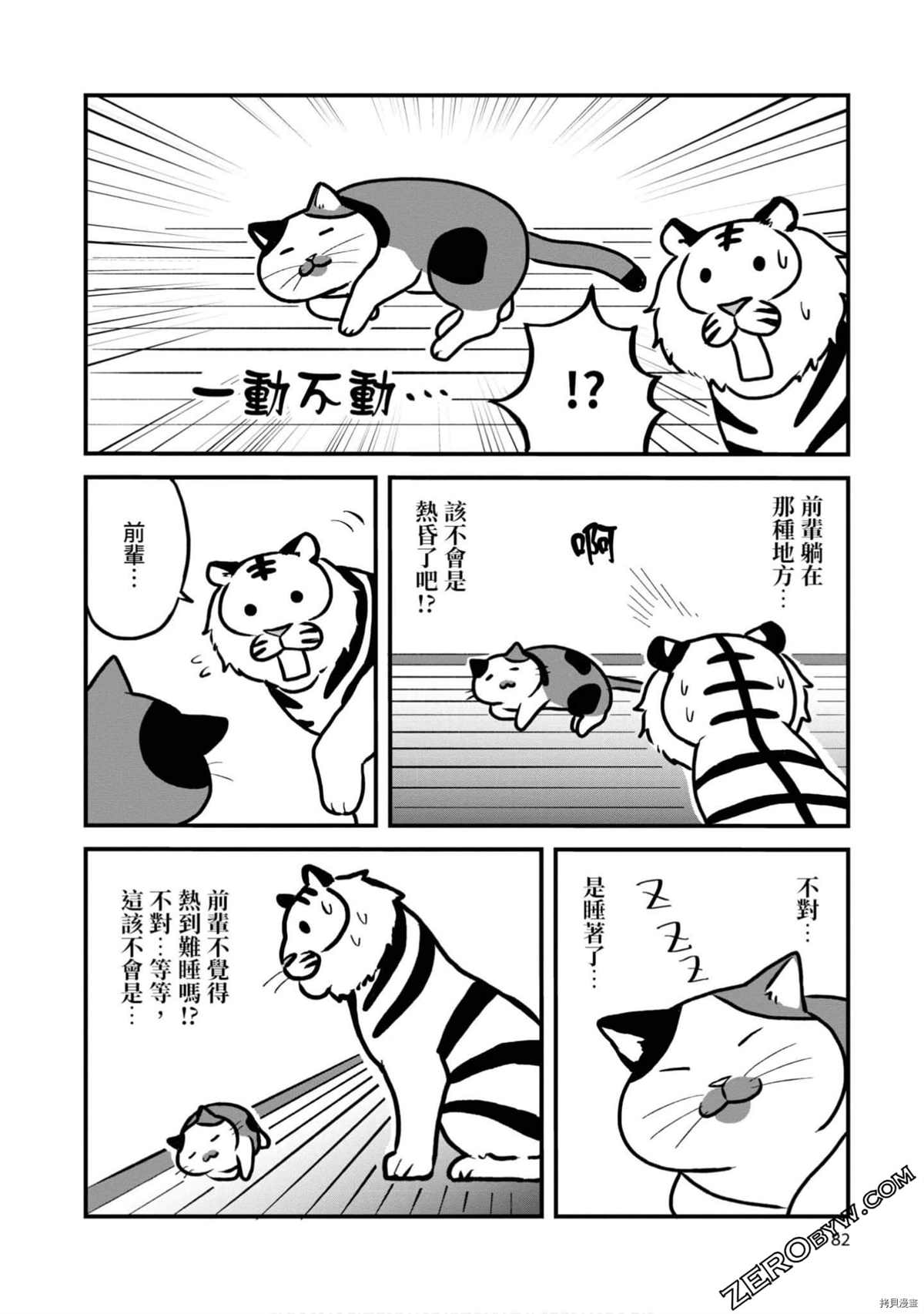 《不愧是猫咪前辈》漫画最新章节第1卷免费下拉式在线观看章节第【81】张图片