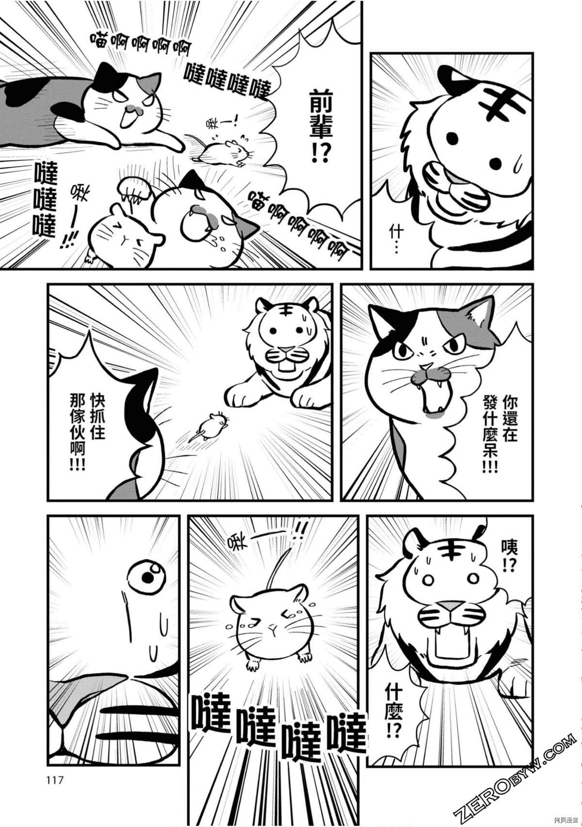 《不愧是猫咪前辈》漫画最新章节第1卷免费下拉式在线观看章节第【116】张图片