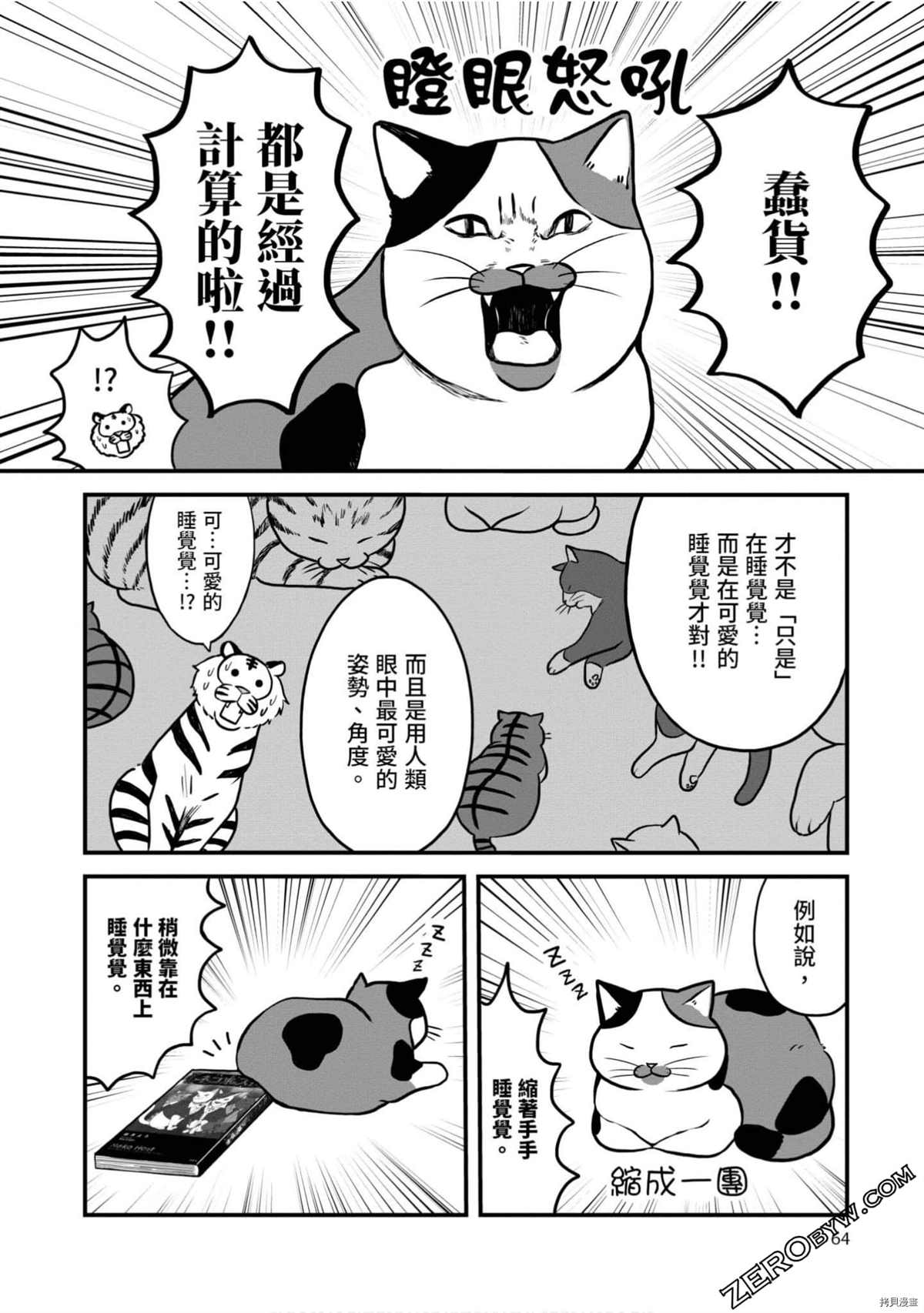 《不愧是猫咪前辈》漫画最新章节第1卷免费下拉式在线观看章节第【63】张图片