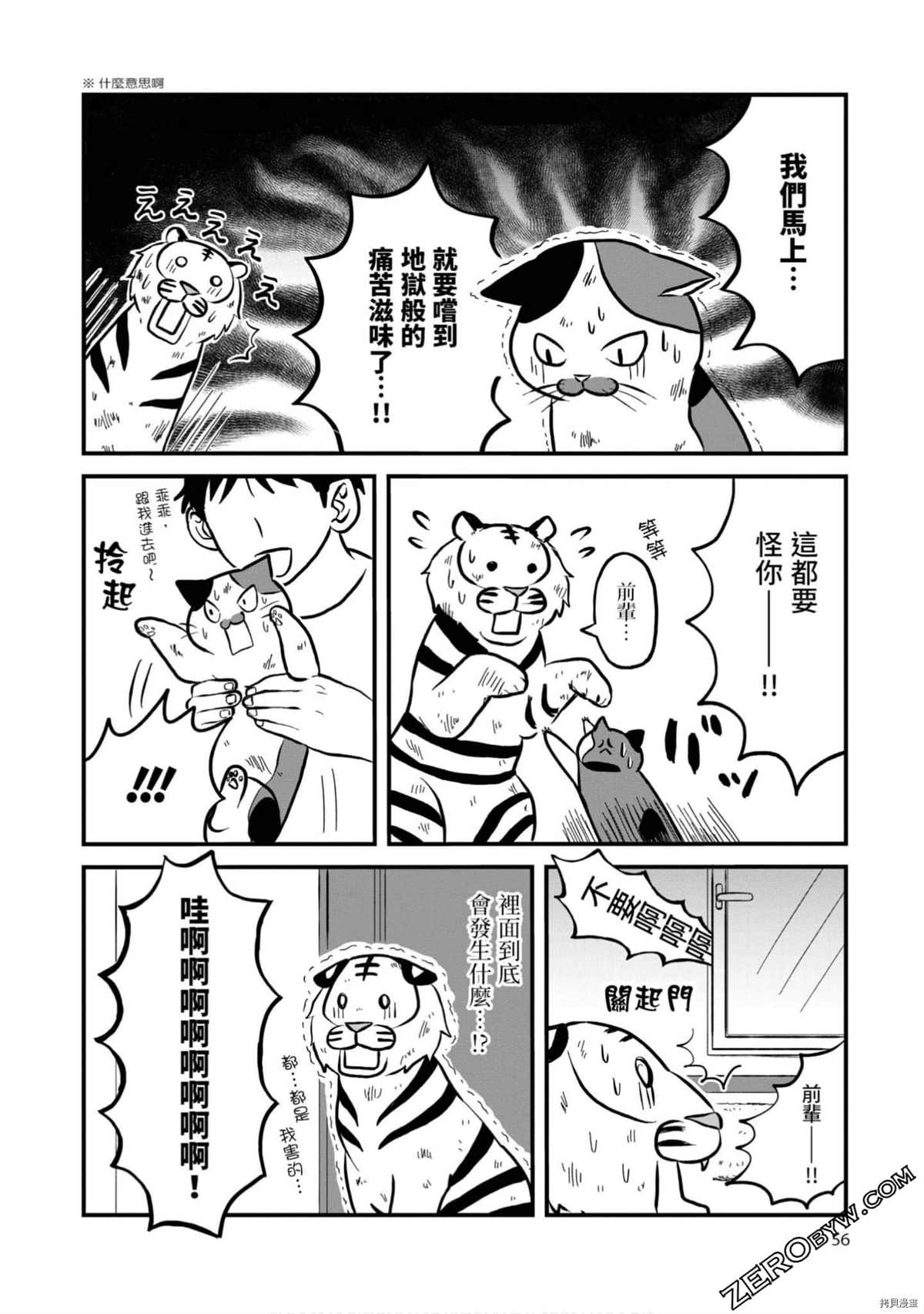 《不愧是猫咪前辈》漫画最新章节第1卷免费下拉式在线观看章节第【55】张图片