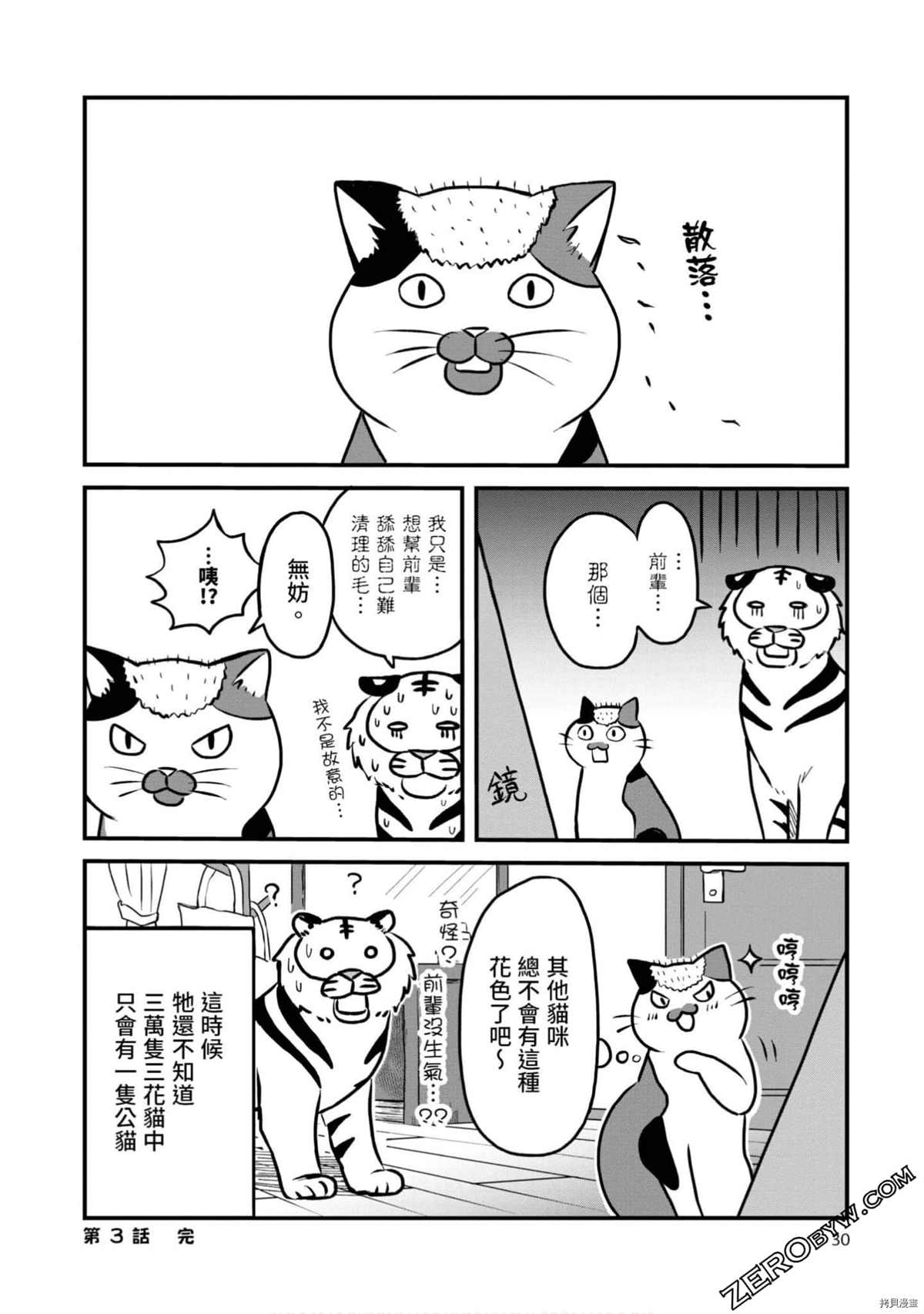 《不愧是猫咪前辈》漫画最新章节第1卷免费下拉式在线观看章节第【29】张图片