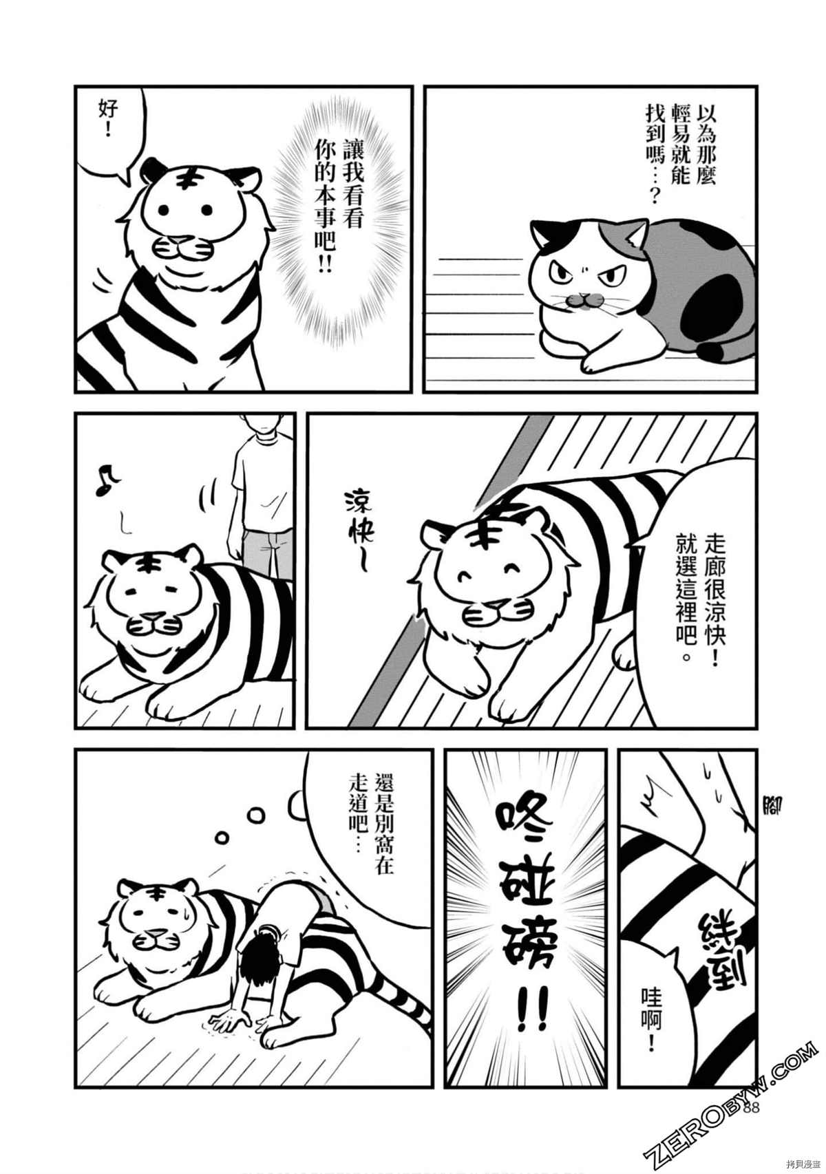 《不愧是猫咪前辈》漫画最新章节第1卷免费下拉式在线观看章节第【87】张图片