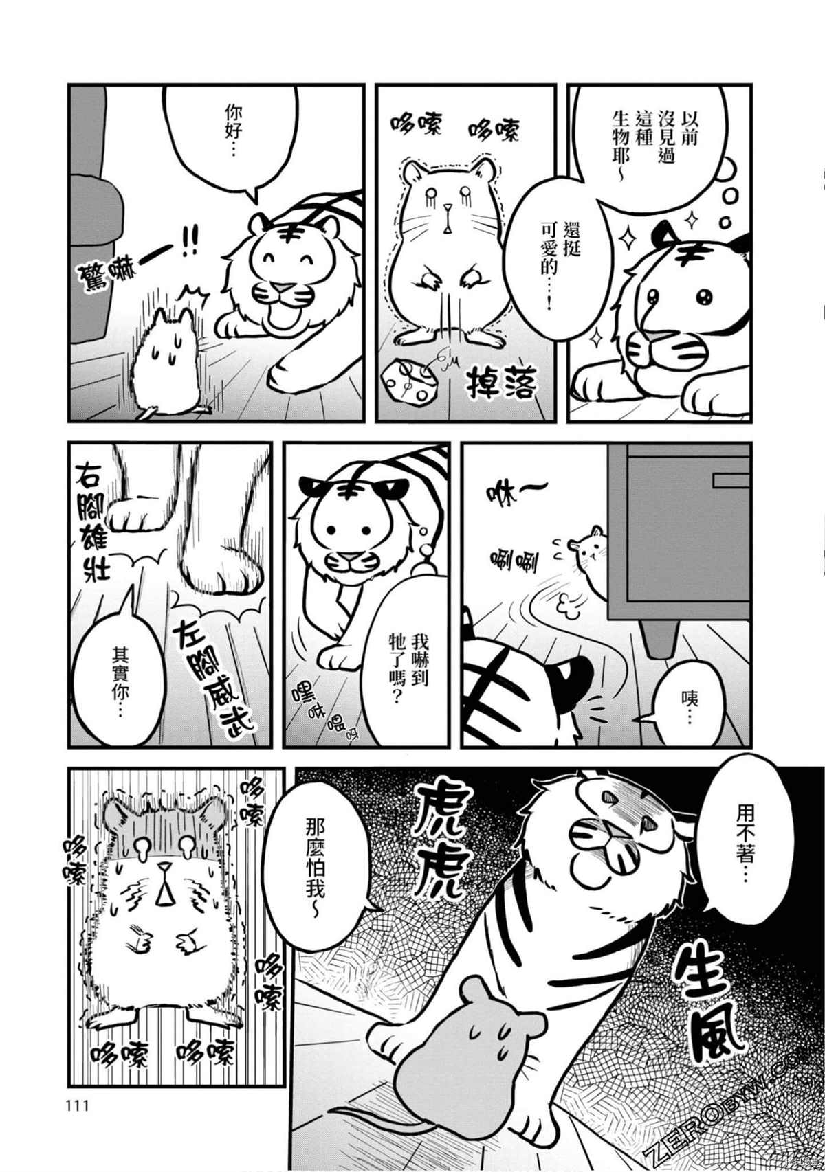 《不愧是猫咪前辈》漫画最新章节第1卷免费下拉式在线观看章节第【110】张图片