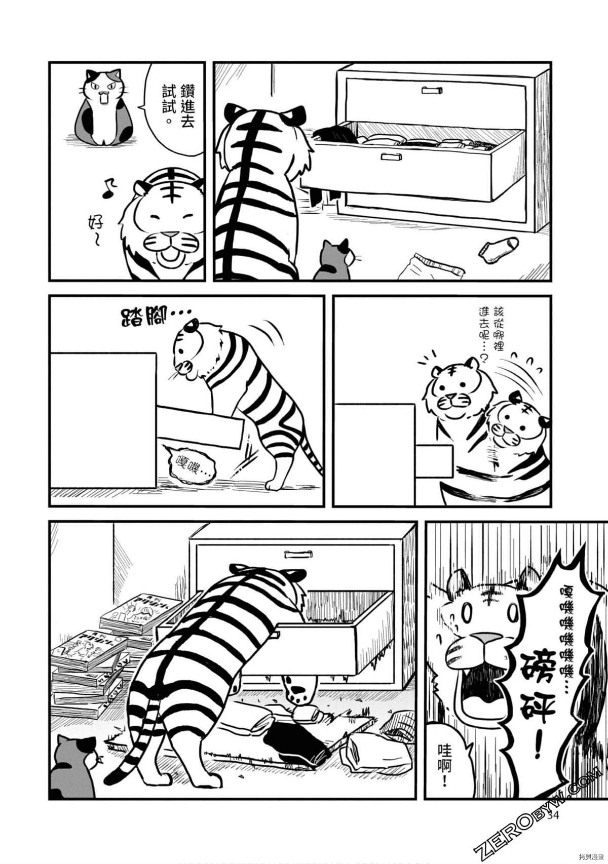 《不愧是猫咪前辈》漫画最新章节第1卷免费下拉式在线观看章节第【33】张图片