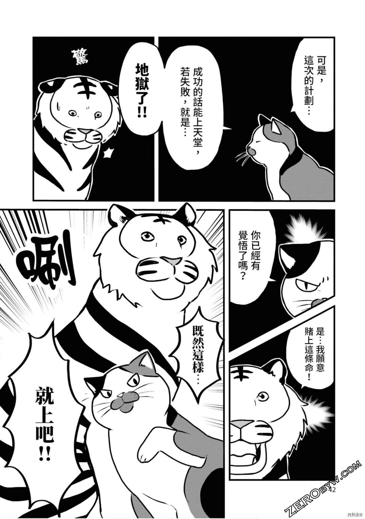 《不愧是猫咪前辈》漫画最新章节第1卷免费下拉式在线观看章节第【41】张图片