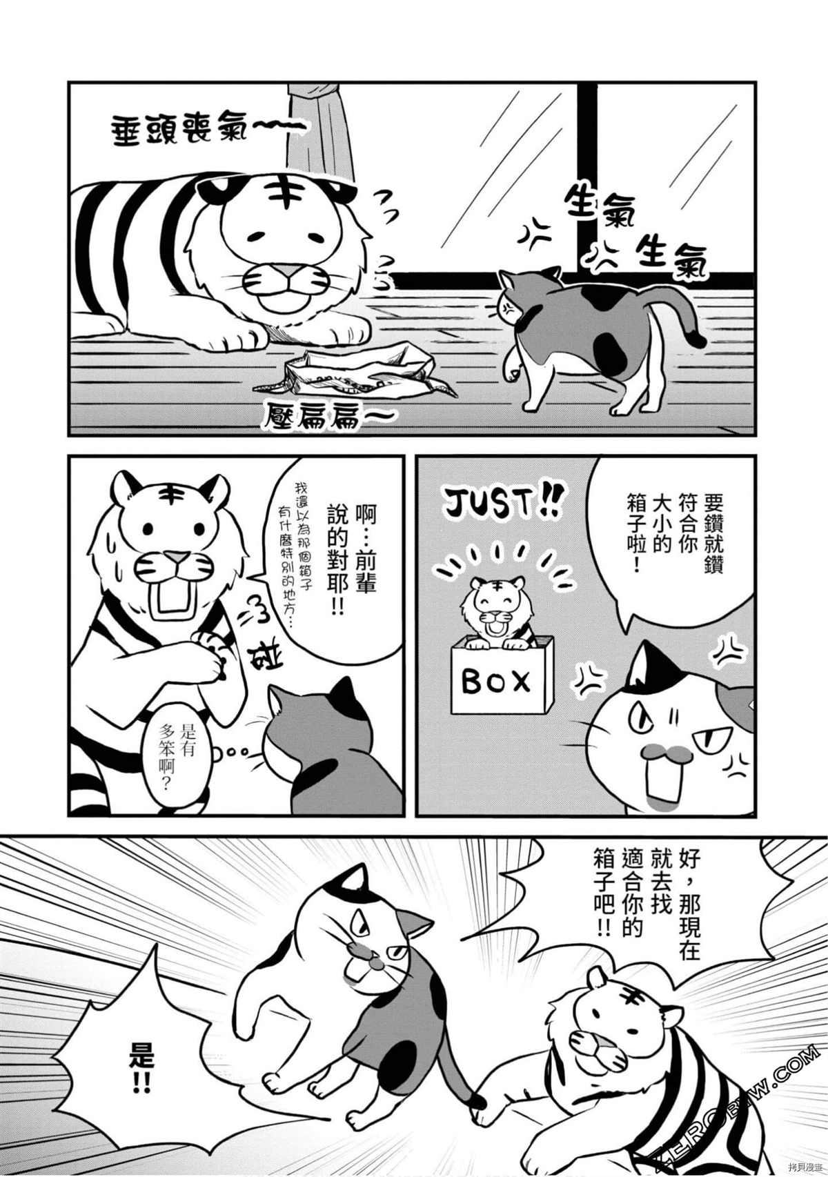 《不愧是猫咪前辈》漫画最新章节第1卷免费下拉式在线观看章节第【32】张图片