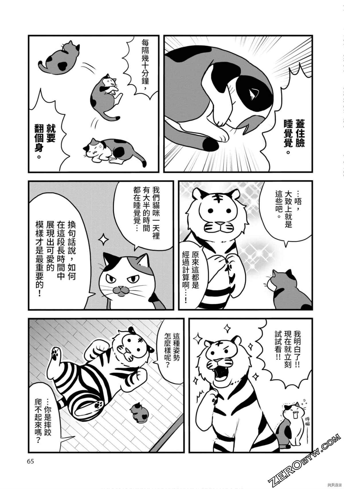 《不愧是猫咪前辈》漫画最新章节第1卷免费下拉式在线观看章节第【64】张图片