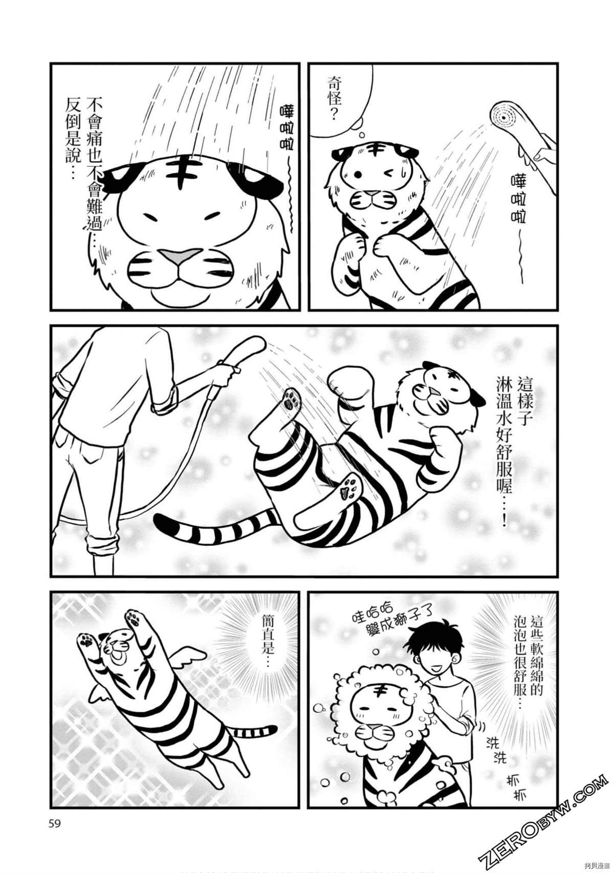 《不愧是猫咪前辈》漫画最新章节第1卷免费下拉式在线观看章节第【58】张图片